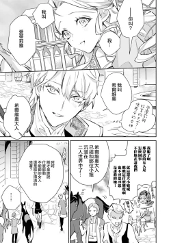 Page 19 of fukushū no amai ori | 复仇之爱的囚笼 1