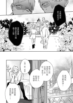 Page 20 of fukushū no amai ori | 复仇之爱的囚笼 1