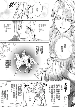 Page 29 of fukushū no amai ori | 复仇之爱的囚笼 1