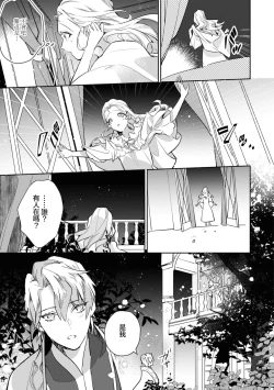 Page 31 of fukushū no amai ori | 复仇之爱的囚笼 1