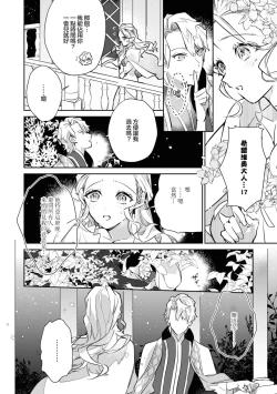 Page 32 of fukushū no amai ori | 复仇之爱的囚笼 1