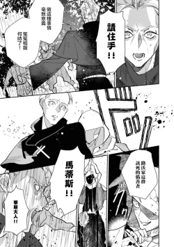 Page 39 of fukushū no amai ori | 复仇之爱的囚笼 1