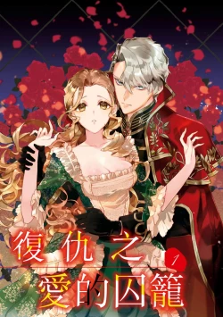 Page 4 of fukushū no amai ori | 复仇之爱的囚笼 1