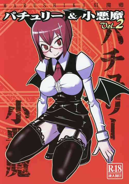 Download Marushiki Koumakyou Patchouli & Koakuma Vol. 2