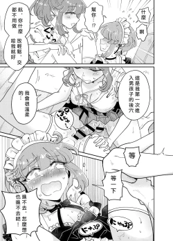 Page 20 of Uchi no Aneki wa Kyokon desu | 我的巨根姐姐