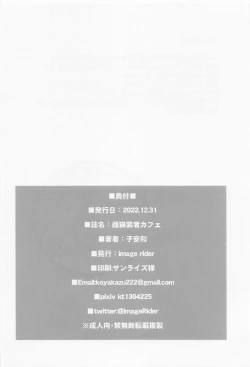 Page 17 of Mesuneko Sousha Cafe