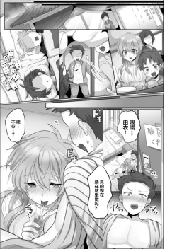 Page 5 of Kegasareta Watashi...