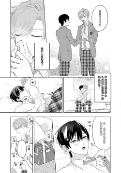 Page 11 of aisa re sugite shitemasen! | 爱我过头的他，根本不和我doi ！