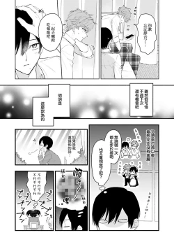 Page 12 of aisa re sugite shitemasen! | 爱我过头的他，根本不和我doi ！