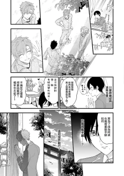 Page 13 of aisa re sugite shitemasen! | 爱我过头的他，根本不和我doi ！