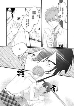 Page 17 of aisa re sugite shitemasen! | 爱我过头的他，根本不和我doi ！