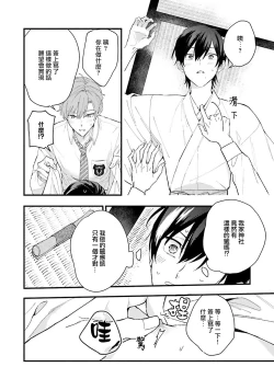 Page 18 of aisa re sugite shitemasen! | 爱我过头的他，根本不和我doi ！