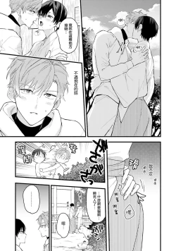 Page 5 of aisa re sugite shitemasen! | 爱我过头的他，根本不和我doi ！