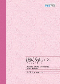 Page 130 of Enjo Kouhai 9-12