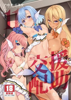 Page 62 of Enjo Kouhai 9-12