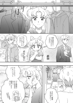 Page 2 of (Night of Gales Night of Gales][Out of Office Comic  (Bishoujo Senshi Sailor Moon)