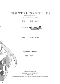 Page 10 of Kinkyuu Quest! Kazuma Hazard | Emergency Quest! Kazuma Hazard