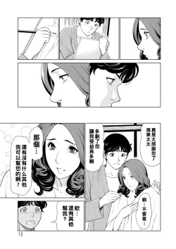 Page 13 of 日の出荘の女たち 第1-2話（Chinese）