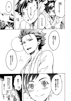 Page 12 of Shinryoku no Bugeisha