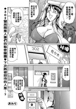 Page 24 of 302-goushitsu no Onna