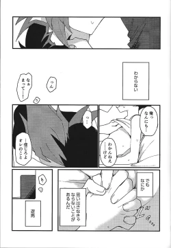 Page 20 of Mienai Shinzou