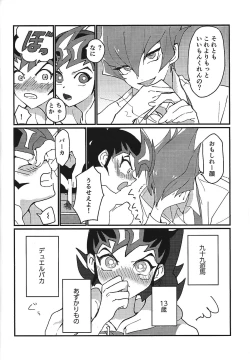 Page 7 of Mienai Shinzou