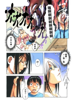 Page 17 of Henshin Heroine Youma Taifuushi Saki