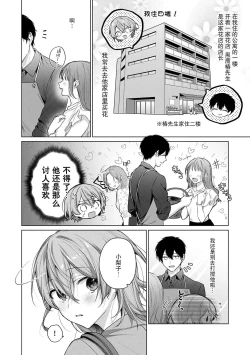 Page 7 of ohanayasan wa moto yakuza| 前黑帮大哥之花店店长爱上我 ～打烊后在店里甜蜜涩涩～ 1
