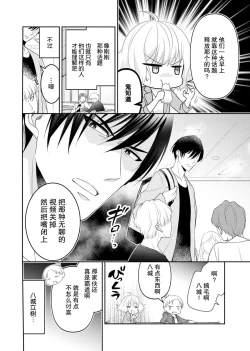 Page 10 of Kouha na Kare wa Masaka no Seijuu!?| 意想不到霸道男同学兽性大发!? ～每天都要大做特做的契约sex～ 1-2