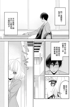 Page 11 of Kouha na Kare wa Masaka no Seijuu!?| 意想不到霸道男同学兽性大发!? ～每天都要大做特做的契约sex～ 1-2