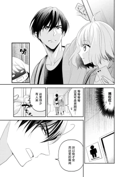 Page 13 of Kouha na Kare wa Masaka no Seijuu!?| 意想不到霸道男同学兽性大发!? ～每天都要大做特做的契约sex～ 1-2
