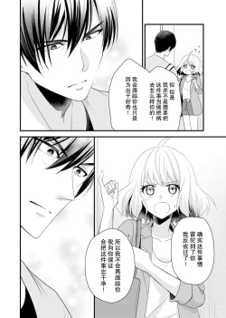Page 16 of Kouha na Kare wa Masaka no Seijuu!?| 意想不到霸道男同学兽性大发!? ～每天都要大做特做的契约sex～ 1-2