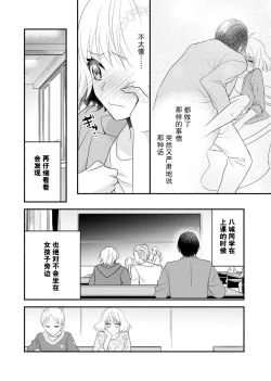 Page 46 of Kouha na Kare wa Masaka no Seijuu!?| 意想不到霸道男同学兽性大发!? ～每天都要大做特做的契约sex～ 1-2