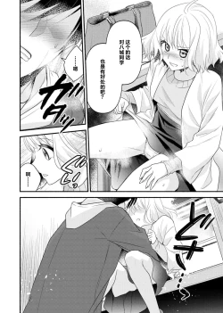 Page 54 of Kouha na Kare wa Masaka no Seijuu!?| 意想不到霸道男同学兽性大发!? ～每天都要大做特做的契约sex～ 1-2