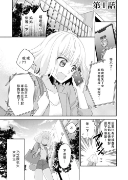 Page 5 of Kouha na Kare wa Masaka no Seijuu!?| 意想不到霸道男同学兽性大发!? ～每天都要大做特做的契约sex～ 1-2