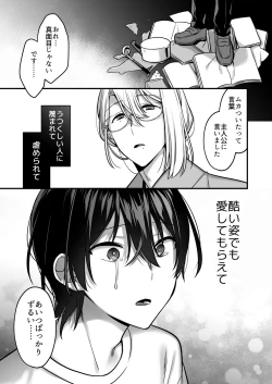 Page 29 of Oredatte Mechakucha ni Saretai。 ～Yuutousei Masoochi Ganbou～