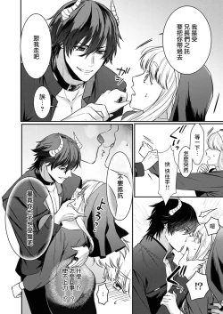 Page 10 of tensei-sakide wa mobu akuma to sekkusu shinai to ikinokoremasen! | 重生之不和恶魔做就无法生存！1
