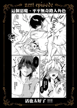 Page 27 of tensei-sakide wa mobu akuma to sekkusu shinai to ikinokoremasen! | 重生之不和恶魔做就无法生存！1