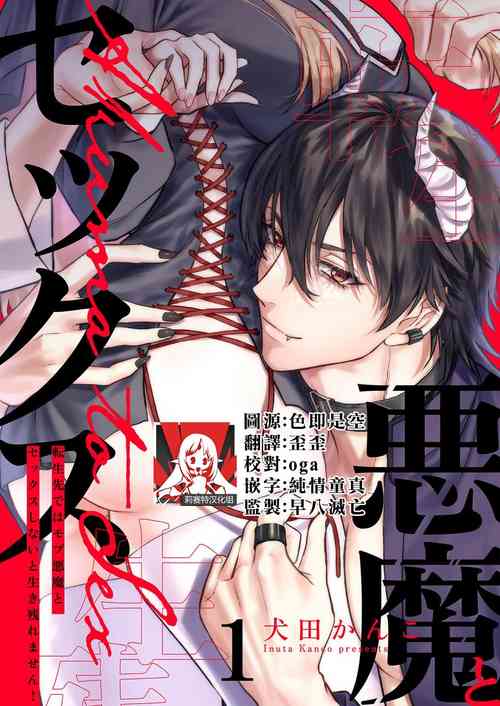 Download tensei-sakide wa mobu akuma to sekkusu shinai to ikinokoremasen! | 重生之不和恶魔做就无法生存！1