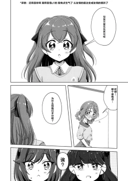 Page 11 of Ura Haishin ga Bare mashita | 做色情直播暴露了