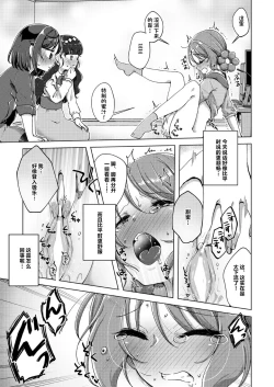 Page 16 of Ura Haishin ga Bare mashita | 做色情直播暴露了