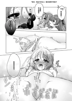 Page 24 of Ura Haishin ga Bare mashita | 做色情直播暴露了