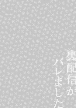 Page 3 of Ura Haishin ga Bare mashita | 做色情直播暴露了