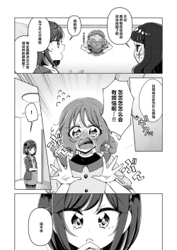 Page 8 of Ura Haishin ga Bare mashita | 做色情直播暴露了