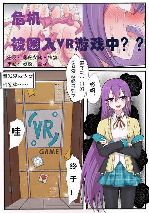 Download VR Game ni Tojikomerareta??