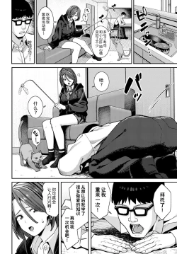 Page 18 of Neko to Koukishin to JK