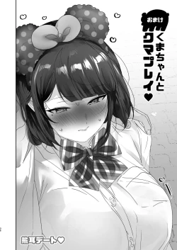 Page 36 of Fuuki Iinchou no Kumachan wa Muchi-muchi Chounyuu de Inmou Mishori.