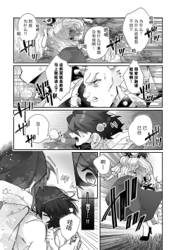 Page 12 of Fujikawa koiro, i sekai de mechakucha ika sera reru koto ni narimashita.| 藤川恋色，在异世界被玩弄得一塌糊涂。战士、贤者、神官…都沉迷于我的身体！？~ 1