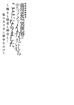 Page 27 of Fujikawa koiro, i sekai de mechakucha ika sera reru koto ni narimashita.| 藤川恋色，在异世界被玩弄得一塌糊涂。战士、贤者、神官…都沉迷于我的身体！？~ 1