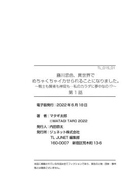 Page 28 of Fujikawa koiro, i sekai de mechakucha ika sera reru koto ni narimashita.| 藤川恋色，在异世界被玩弄得一塌糊涂。战士、贤者、神官…都沉迷于我的身体！？~ 1